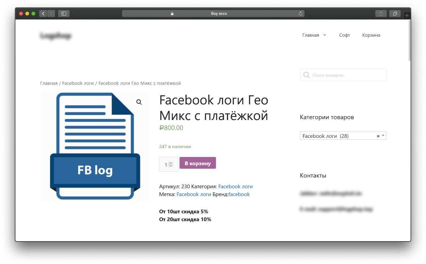 Купить фб логи 1
